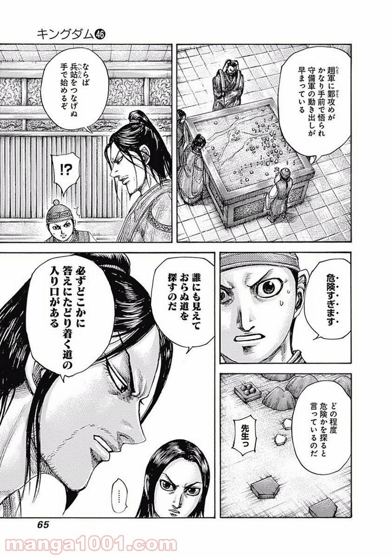 キングダム 第496話 - Page 7