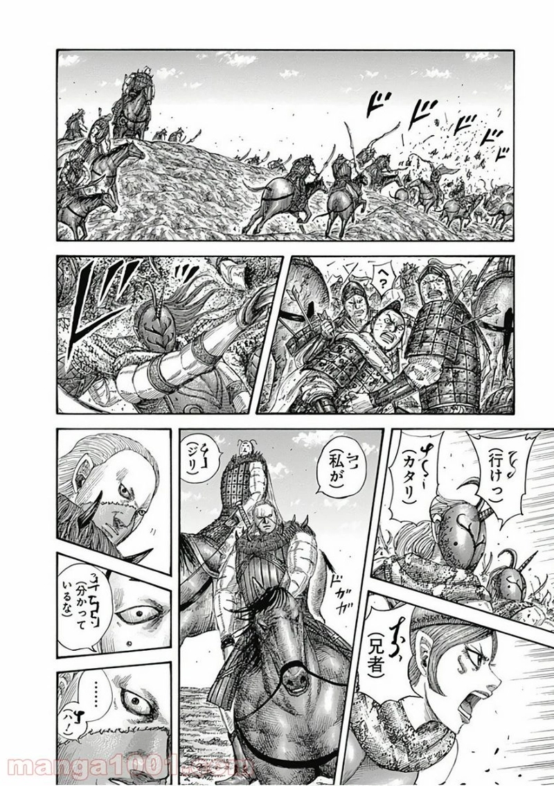 キングダム 第563話 - Page 14