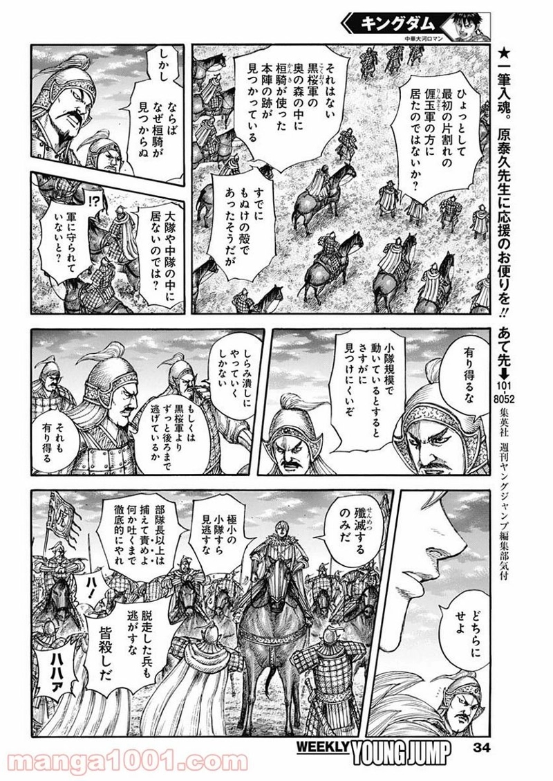 キングダム 第691話 - Page 4