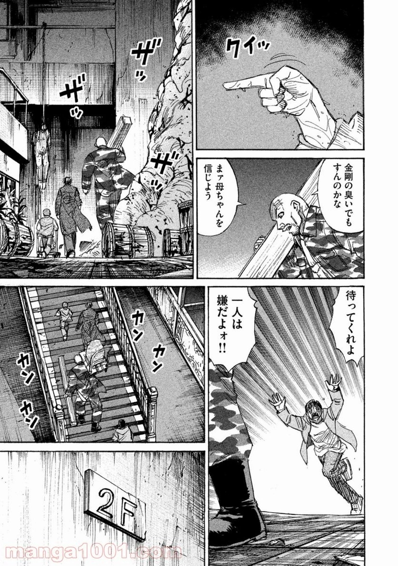 彼岸島 48日後… 第106話 - Page 10