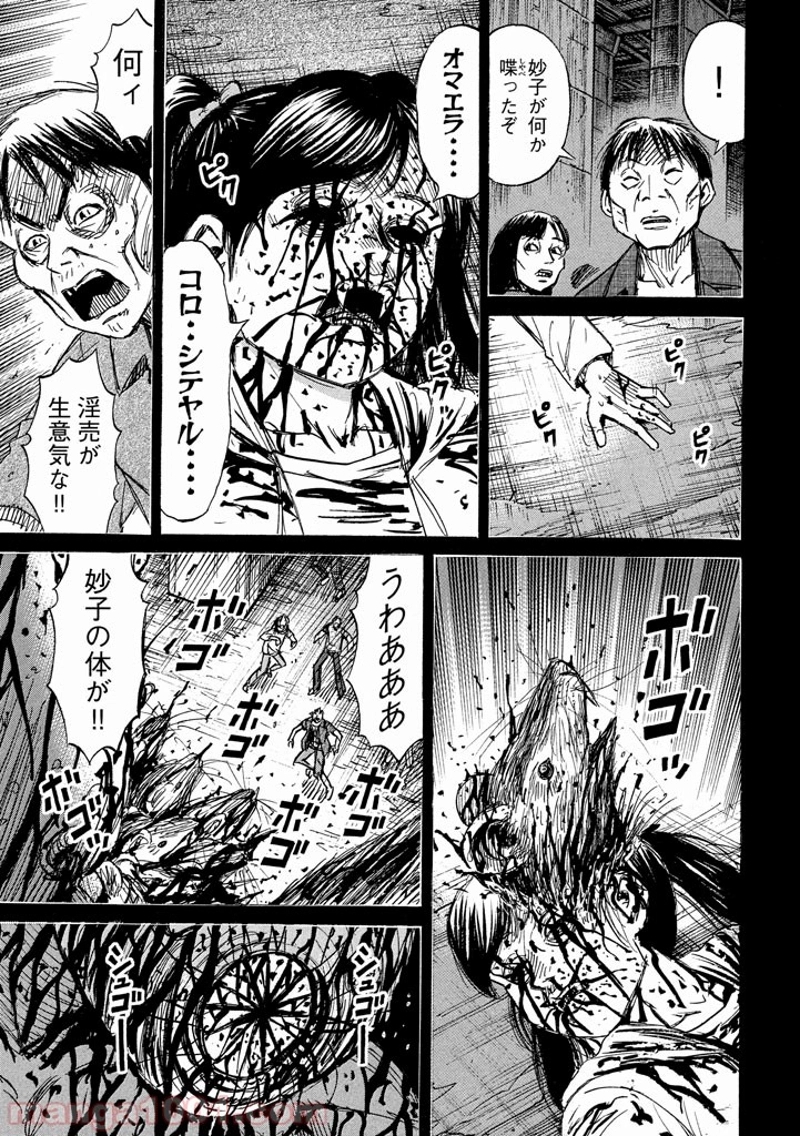 彼岸島 48日後… 第136話 - Page 17