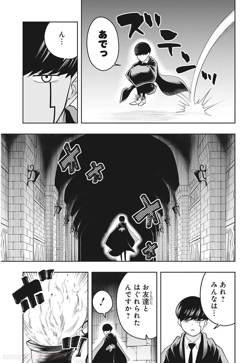 マッシュルーMASHLE- 第23話 - Page 13