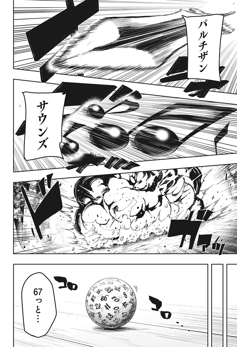 マッシュルーMASHLE- 第45話 - Page 6