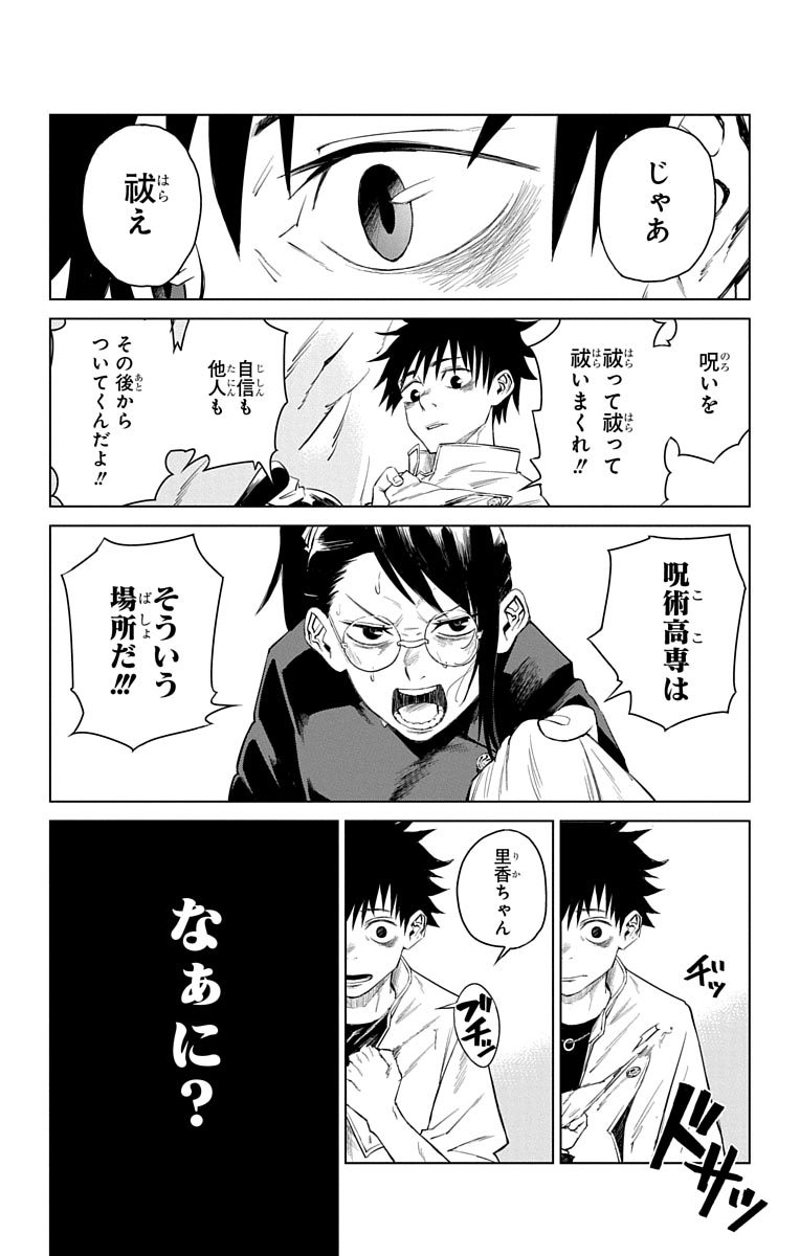 呪術廻戦 第0話 - Page 45