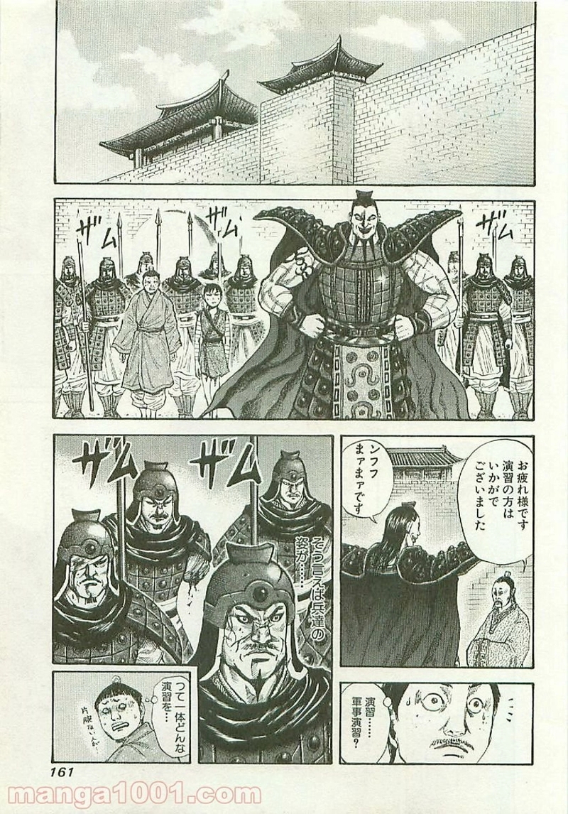 キングダム 第105話 - Page 9