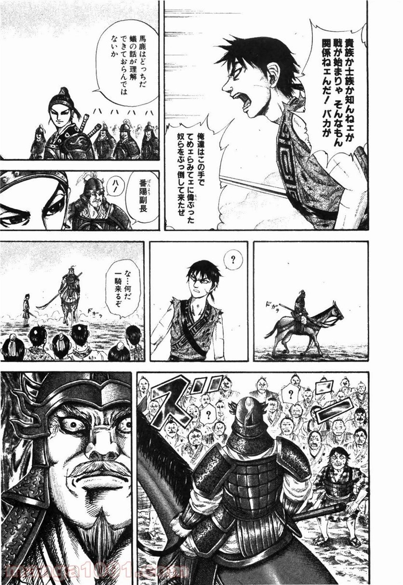 キングダム 第181話 - Page 11