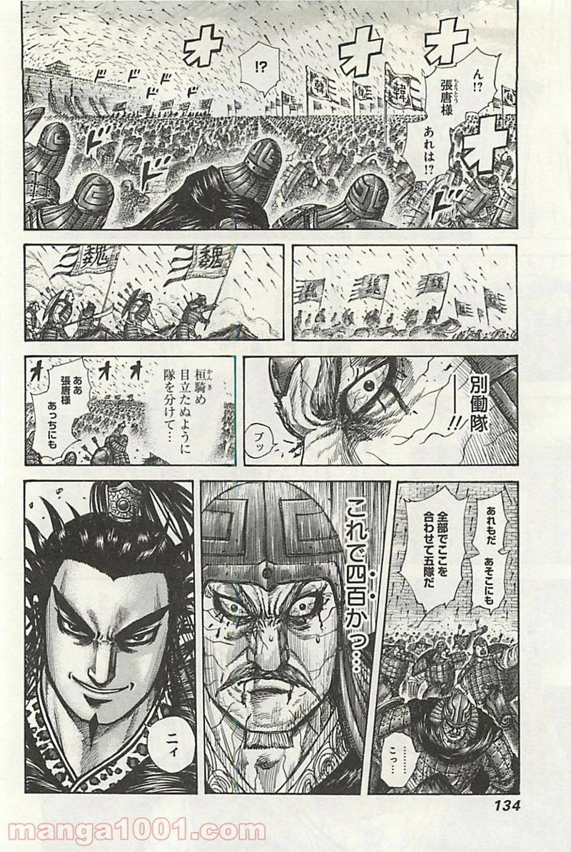 キングダム 第301話 - Page 18