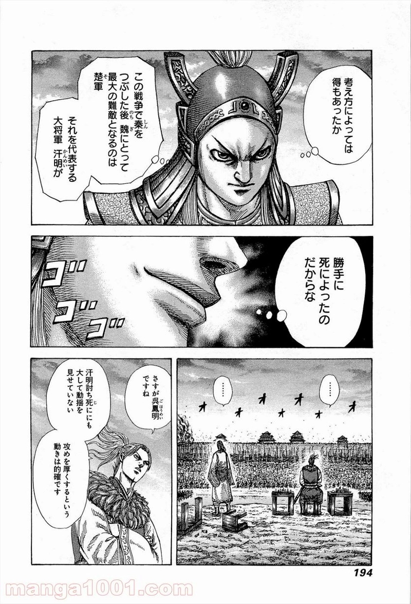 キングダム 第316話 - Page 6
