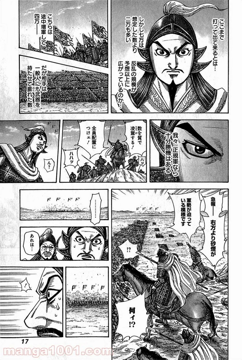 キングダム 第372話 - Page 15