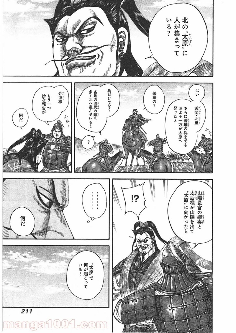 キングダム 第404話 - Page 13