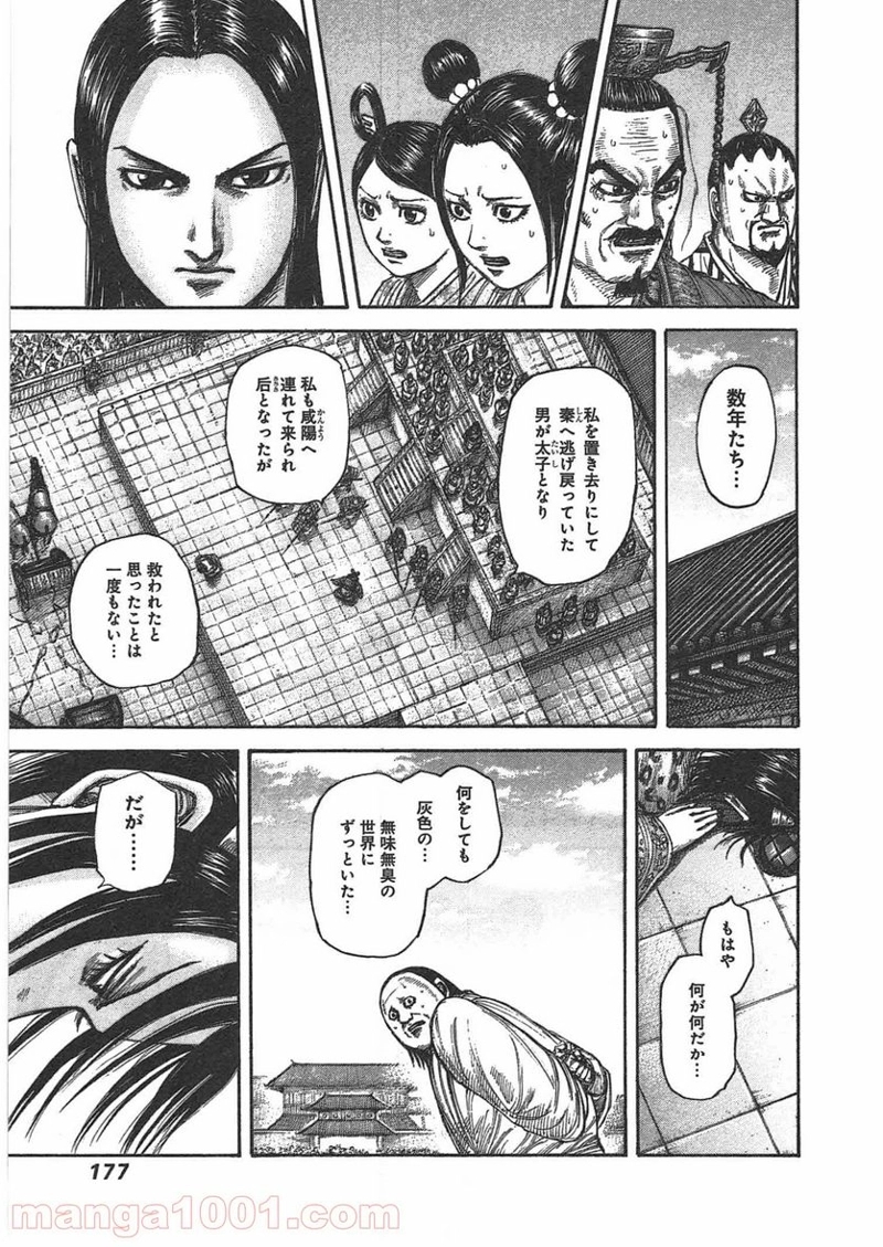 キングダム 第436話 - Page 5