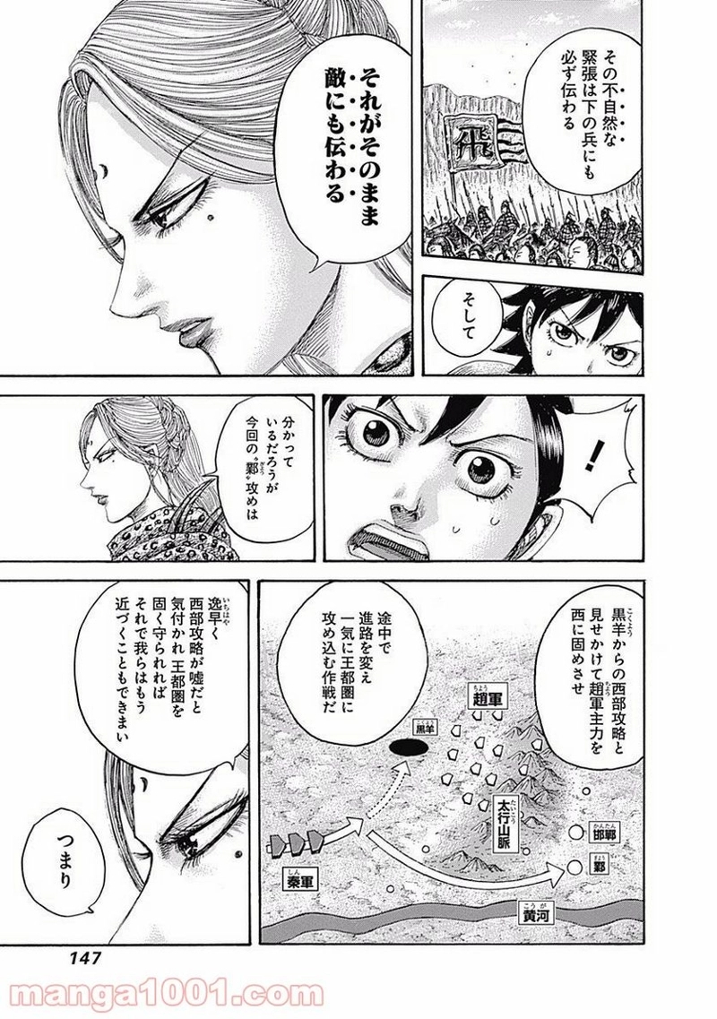 キングダム 第500話 - Page 13