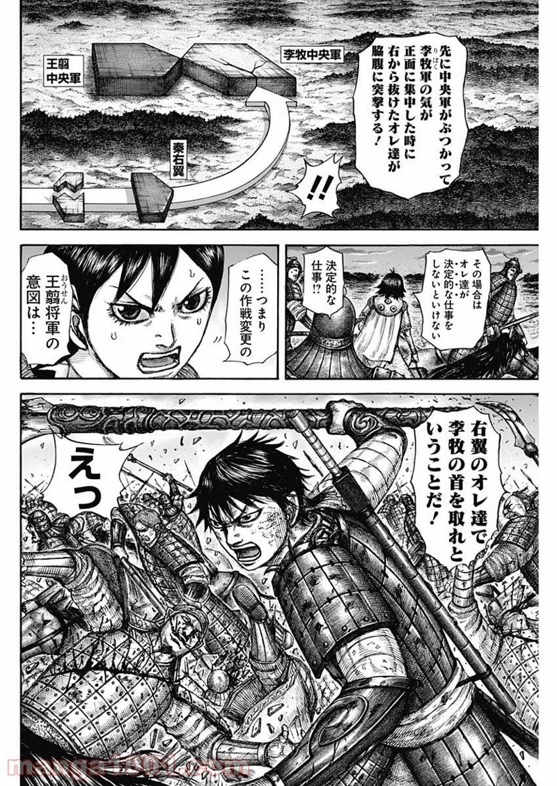 キングダム 第602話 - Page 10