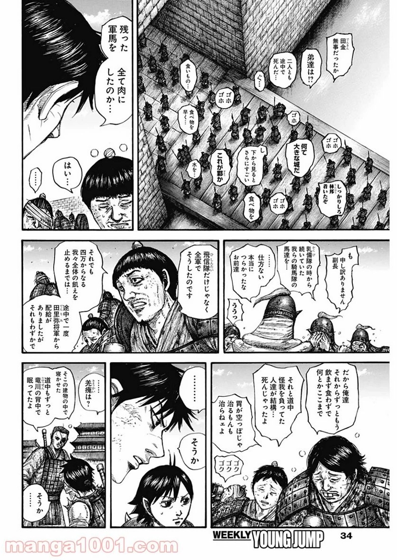 キングダム 第636話 - Page 4