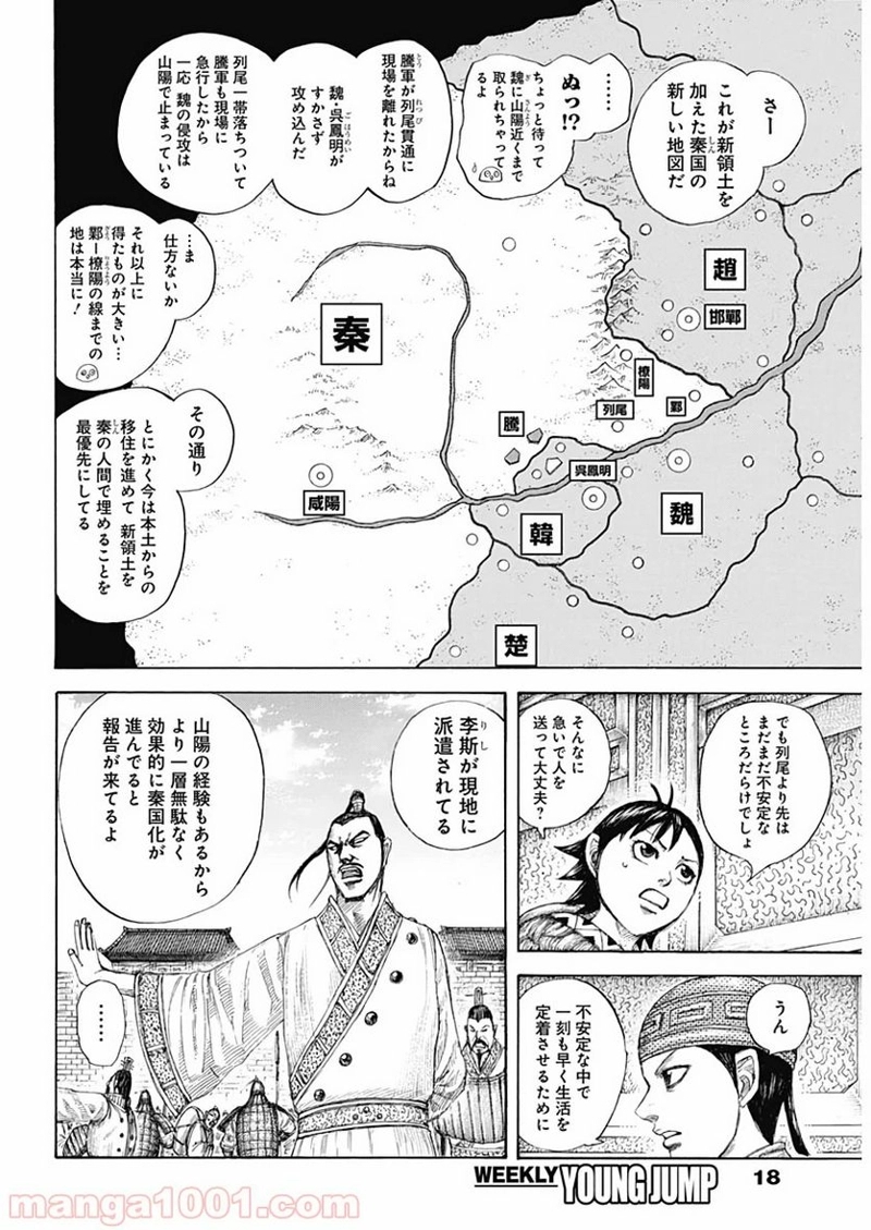 キングダム 第642話 - Page 8