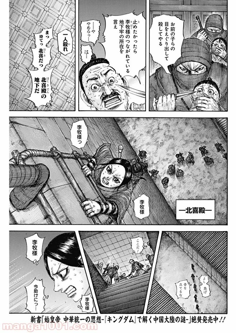 キングダム 第643話 - Page 13