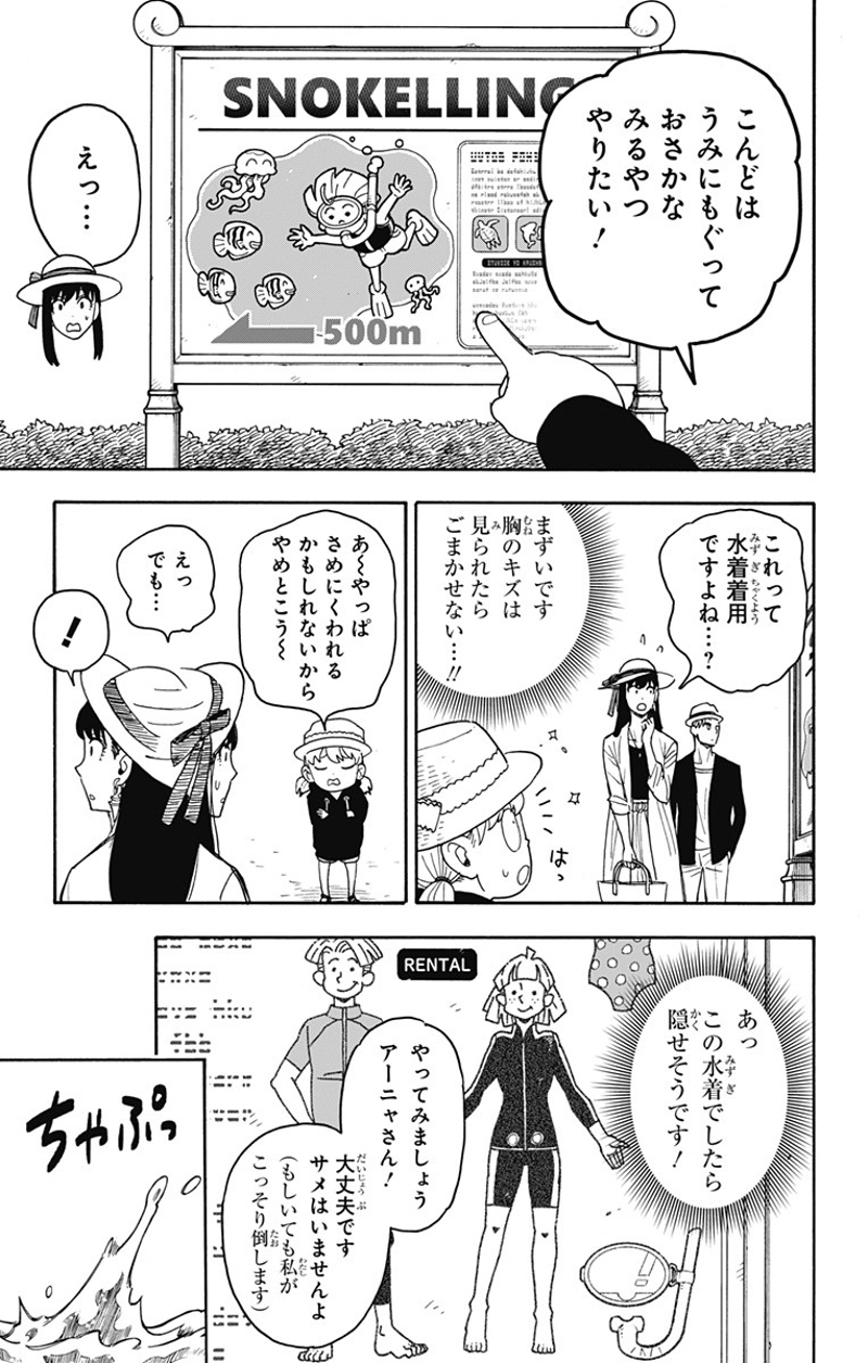 SPY×FAMILY 第56話 - Page 11
