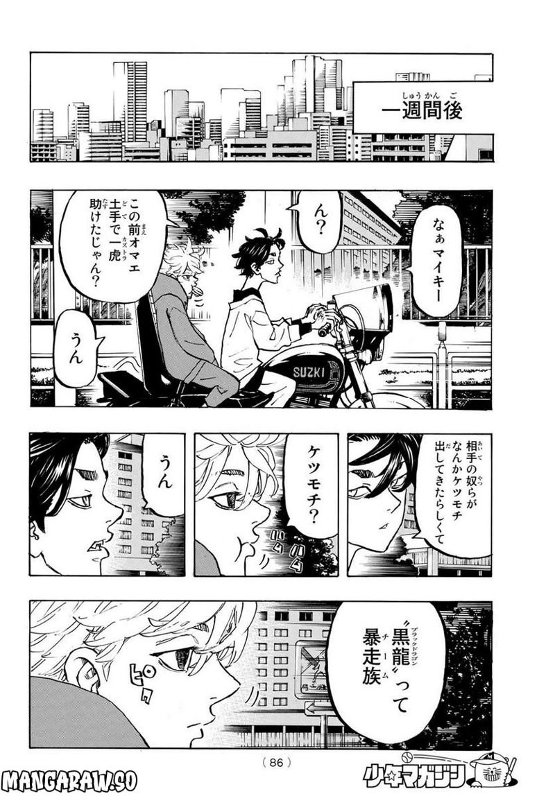 東京卍リベンジャーズ 第278.8話 - Page 6