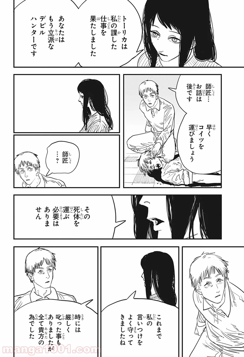 チェンソーマン 第63話 - Page 2