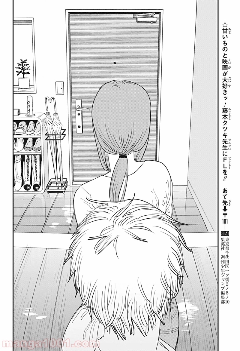 チェンソーマン 第81話 - Page 10