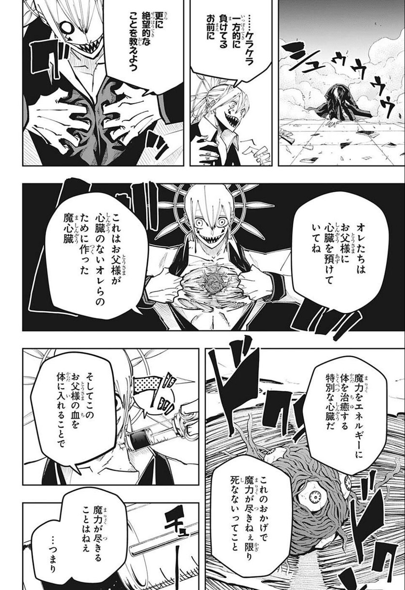 マッシュルーMASHLE- 第118話 - Page 8