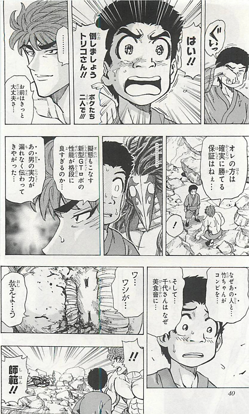 トリコ 第191話 - Page 14
