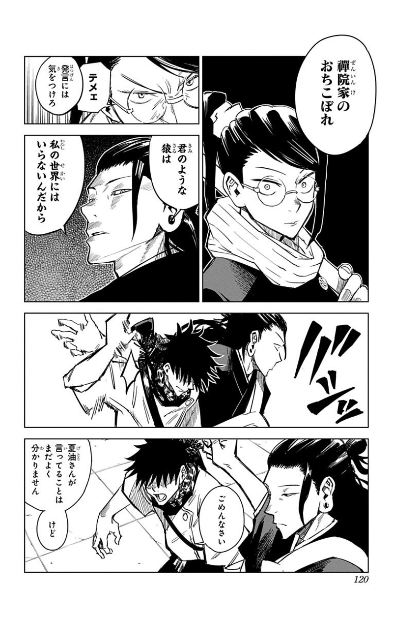 呪術廻戦 第0話 - Page 119