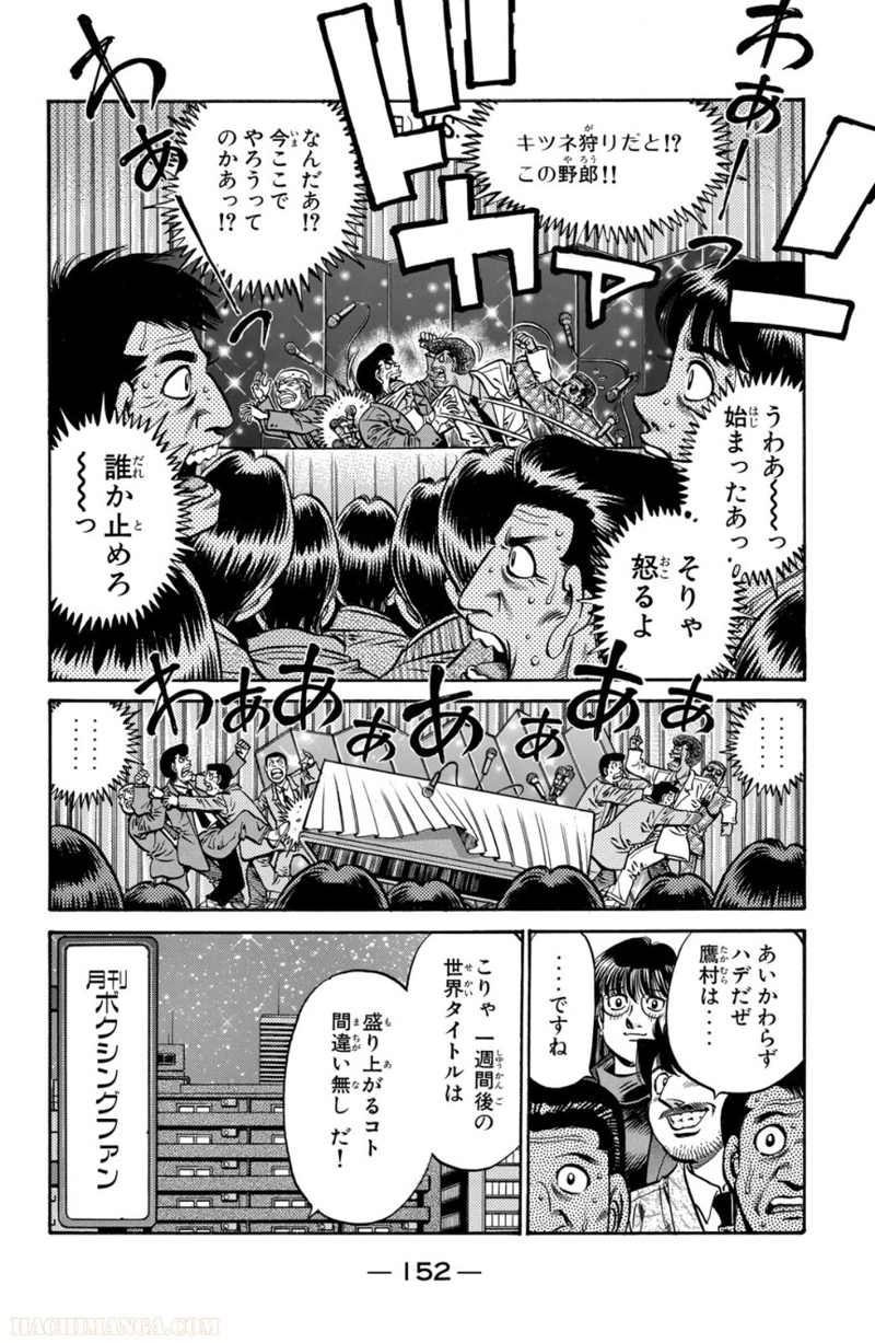 はじめの一歩 第71話 - Page 153