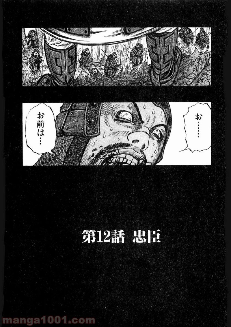 キングダム 第12話 - Page 3