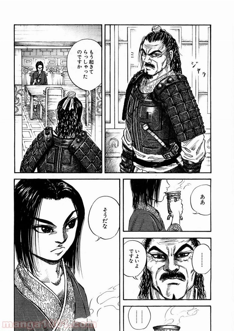 キングダム 第25話 - Page 15