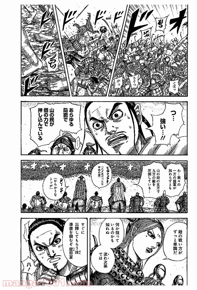 キングダム 第527話 - Page 3