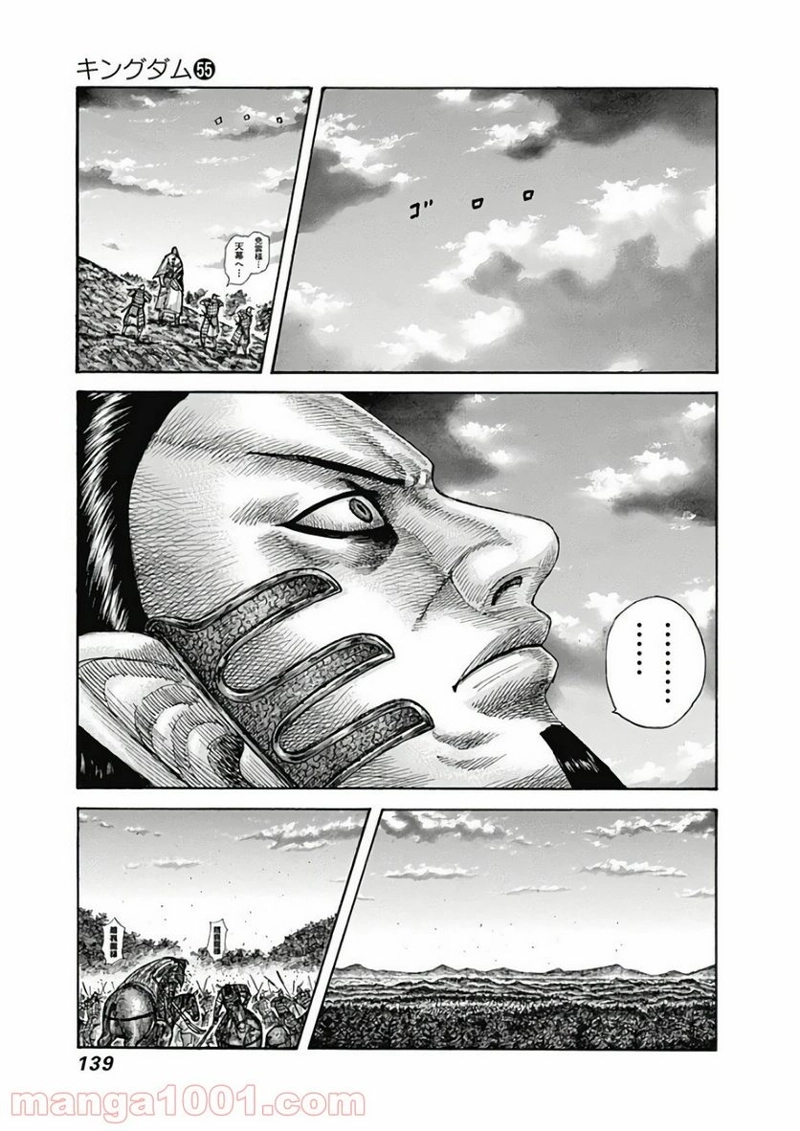 キングダム 第598話 - Page 16
