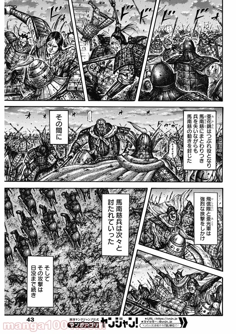 キングダム 第599話 - Page 11