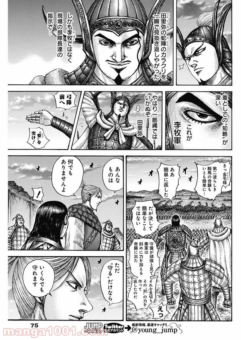 キングダム 第602話 - Page 15