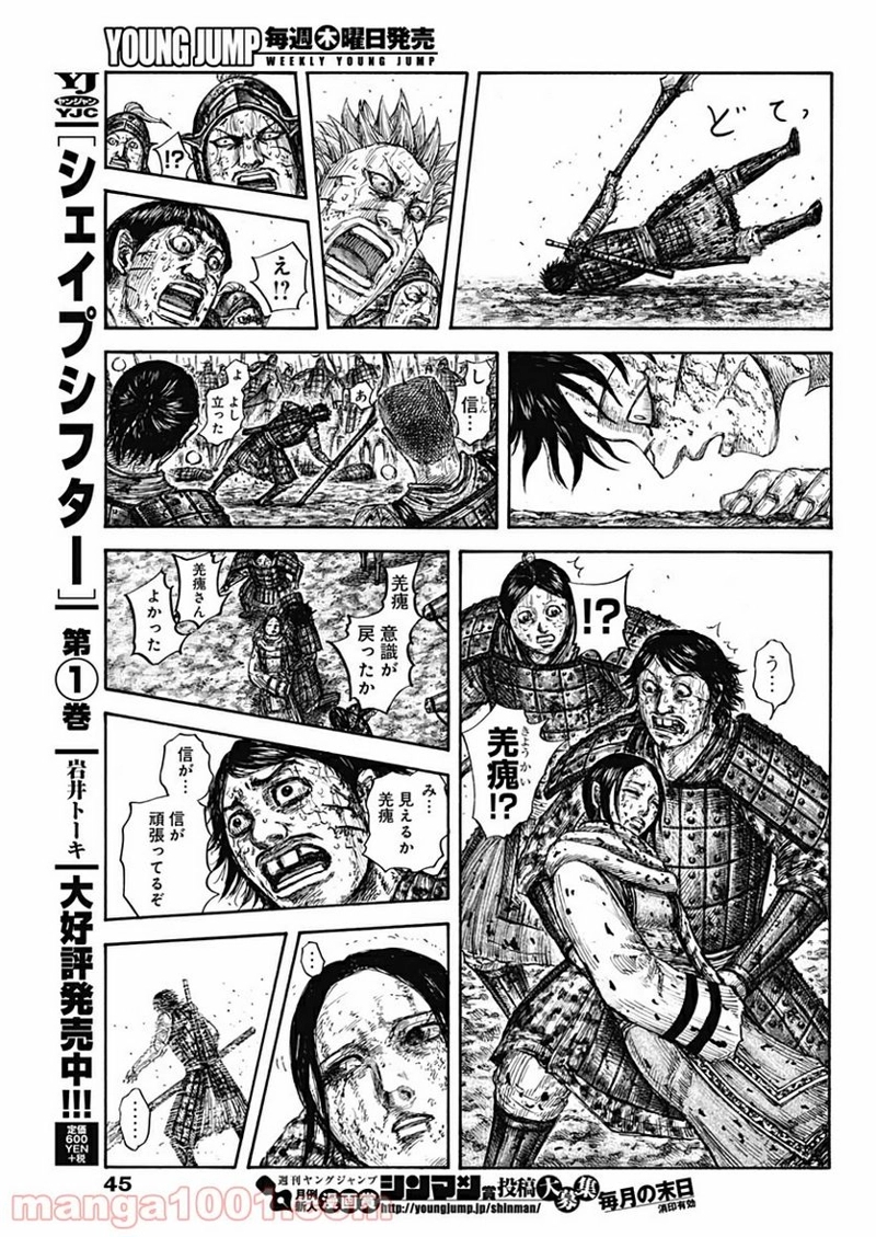 キングダム 第626話 - Page 15
