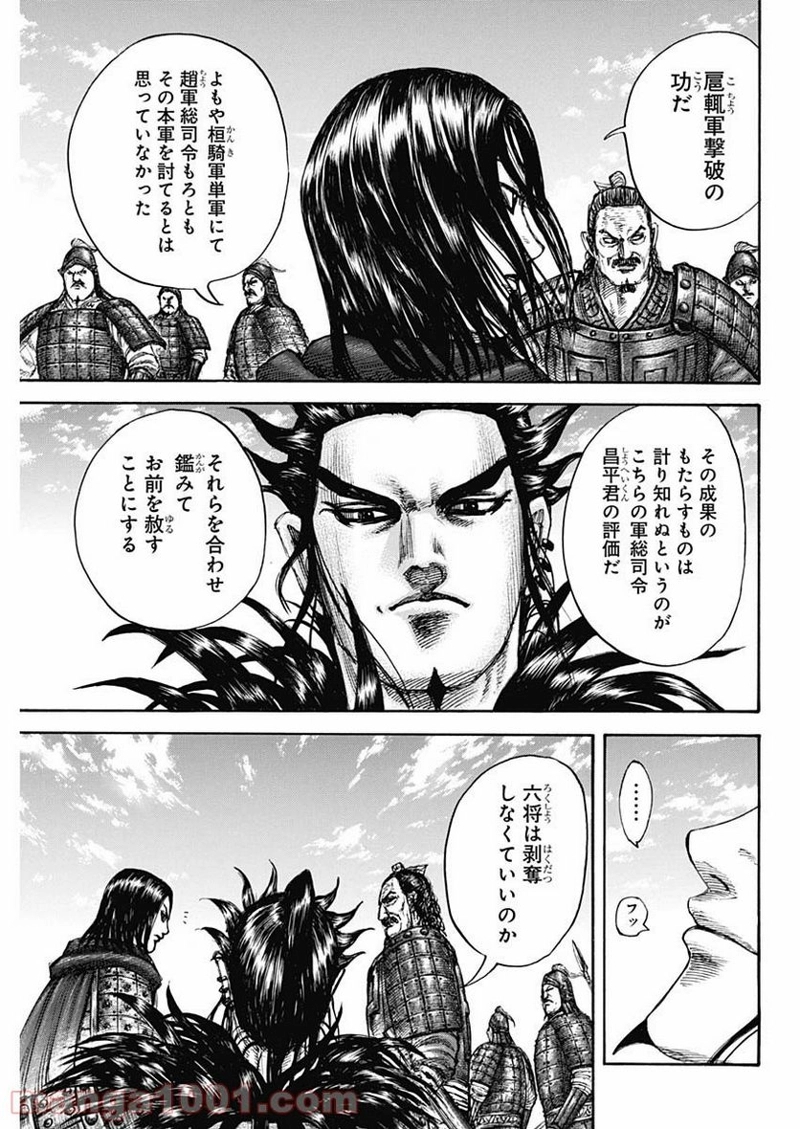 キングダム 第699話 - Page 15