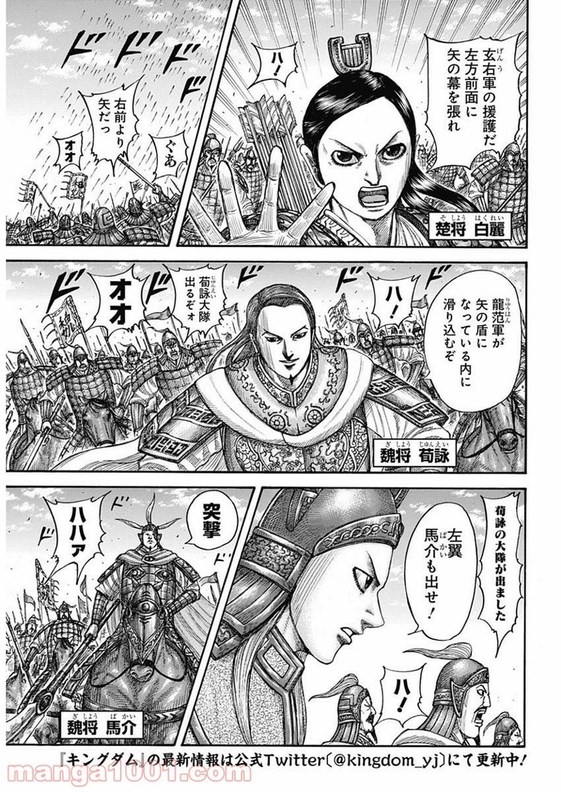 キングダム 第654話 - Page 3