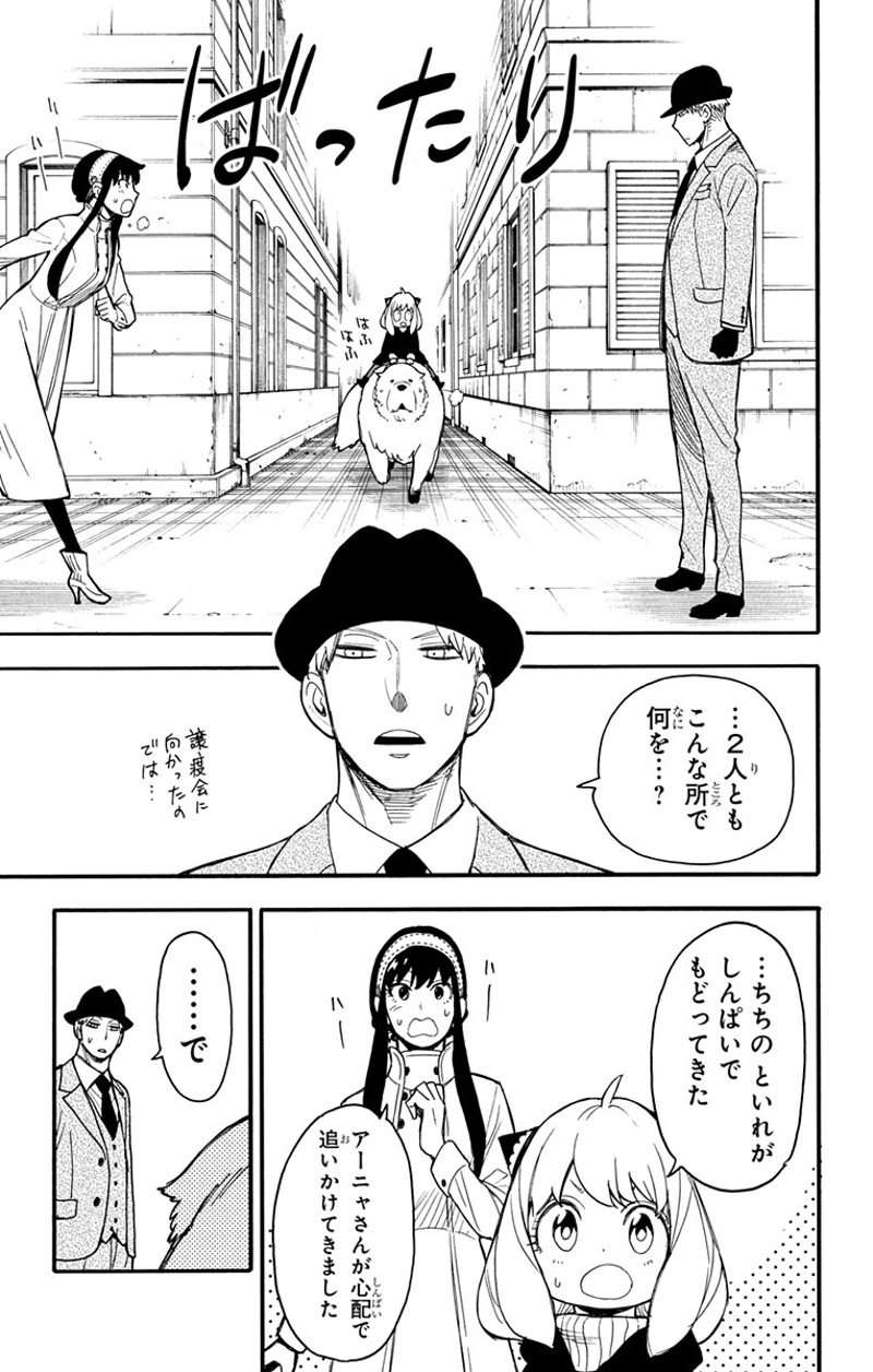 SPY×FAMILY 第22話 - Page 11