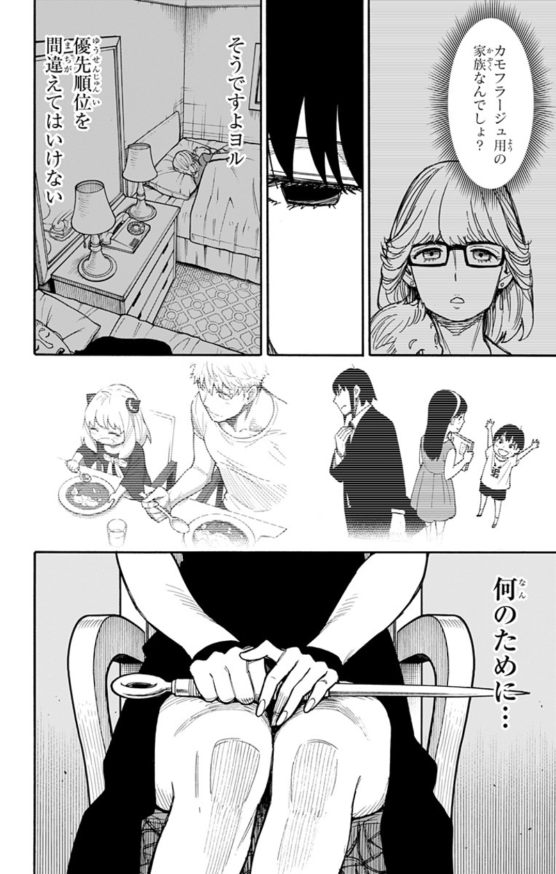 SPY×FAMILY 第49話 - Page 18