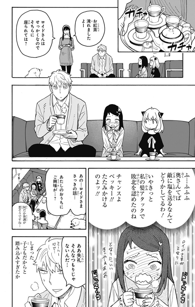 SPY×FAMILY 第59話 - Page 14