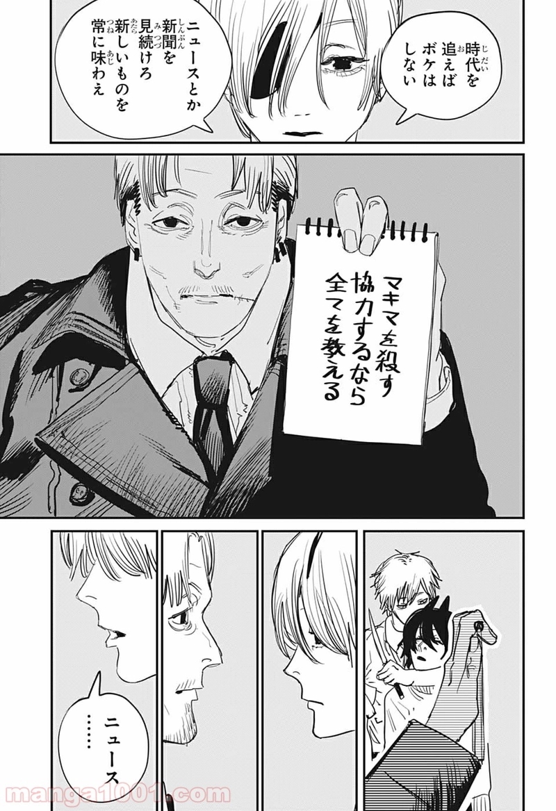 チェンソーマン 第61話 - Page 16