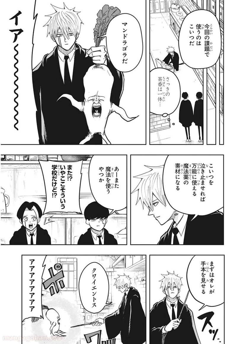 マッシュルーMASHLE- 第10話 - Page 7
