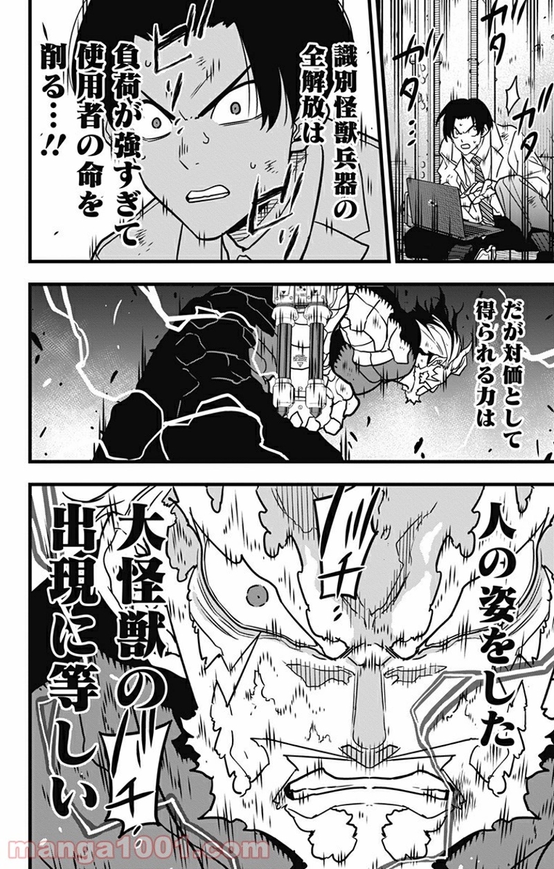 怪獣８号 第50話 - Page 4