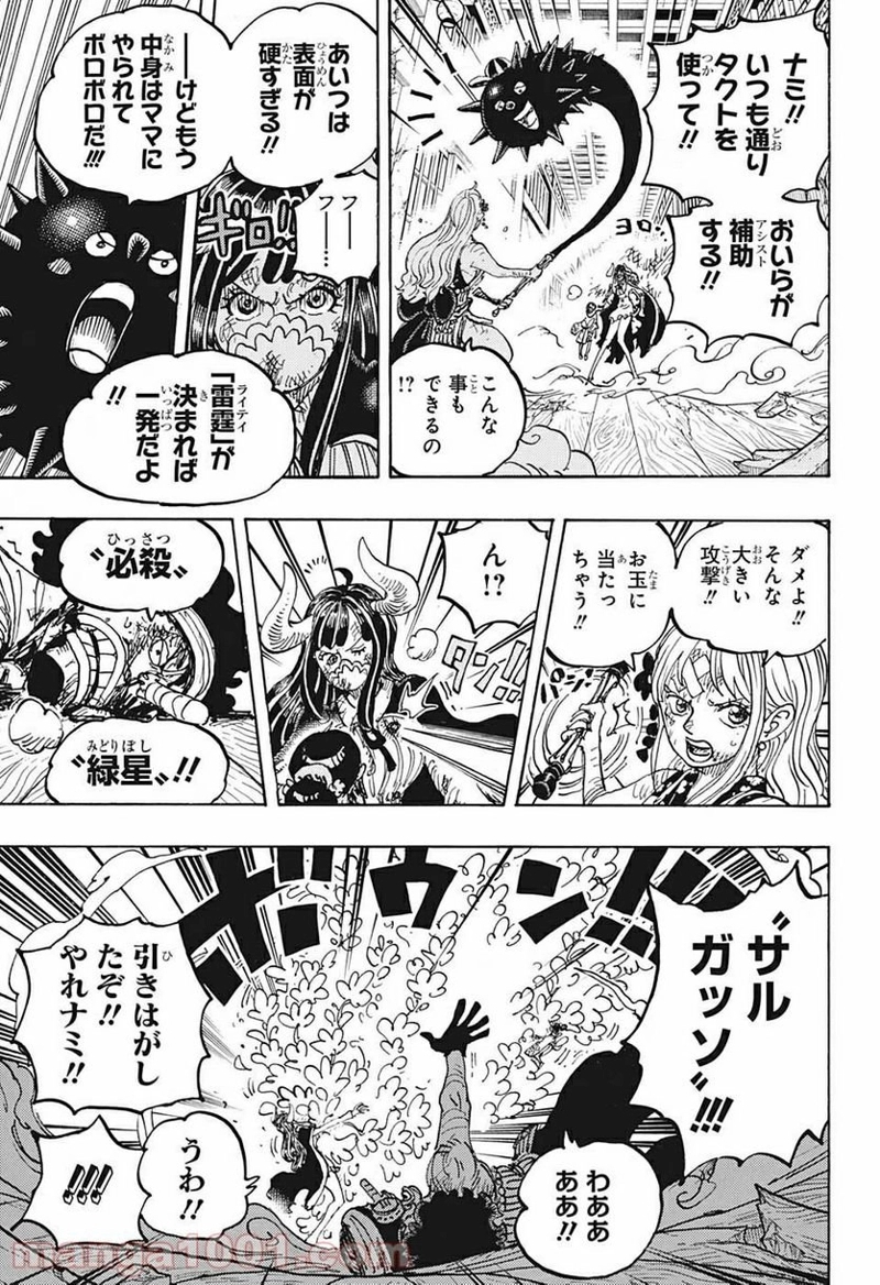 ワンピース 第1016話 - Page 9