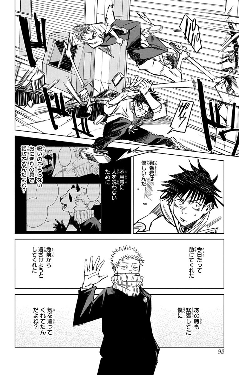 呪術廻戦 第0話 - Page 91