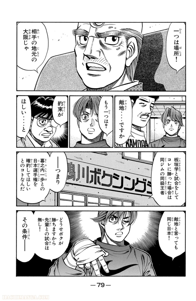 はじめの一歩 第75話 - Page 80
