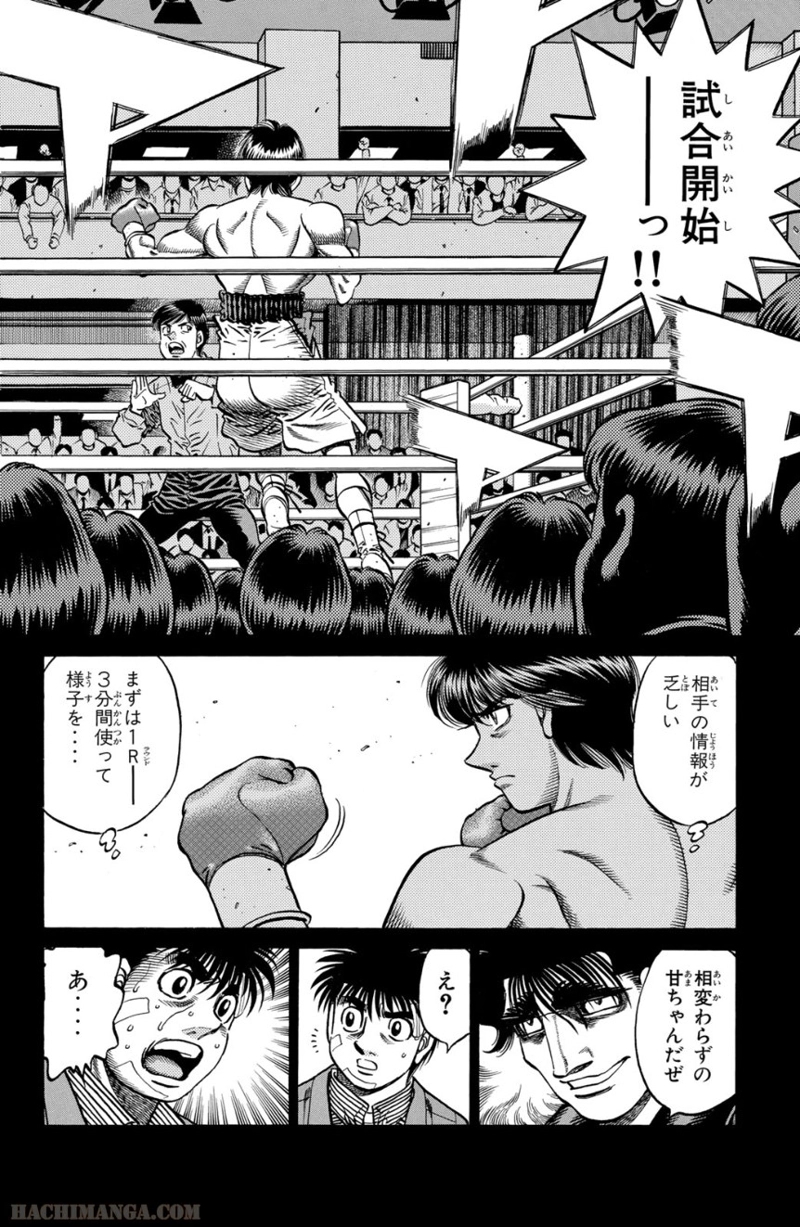 はじめの一歩 第71話 - Page 11