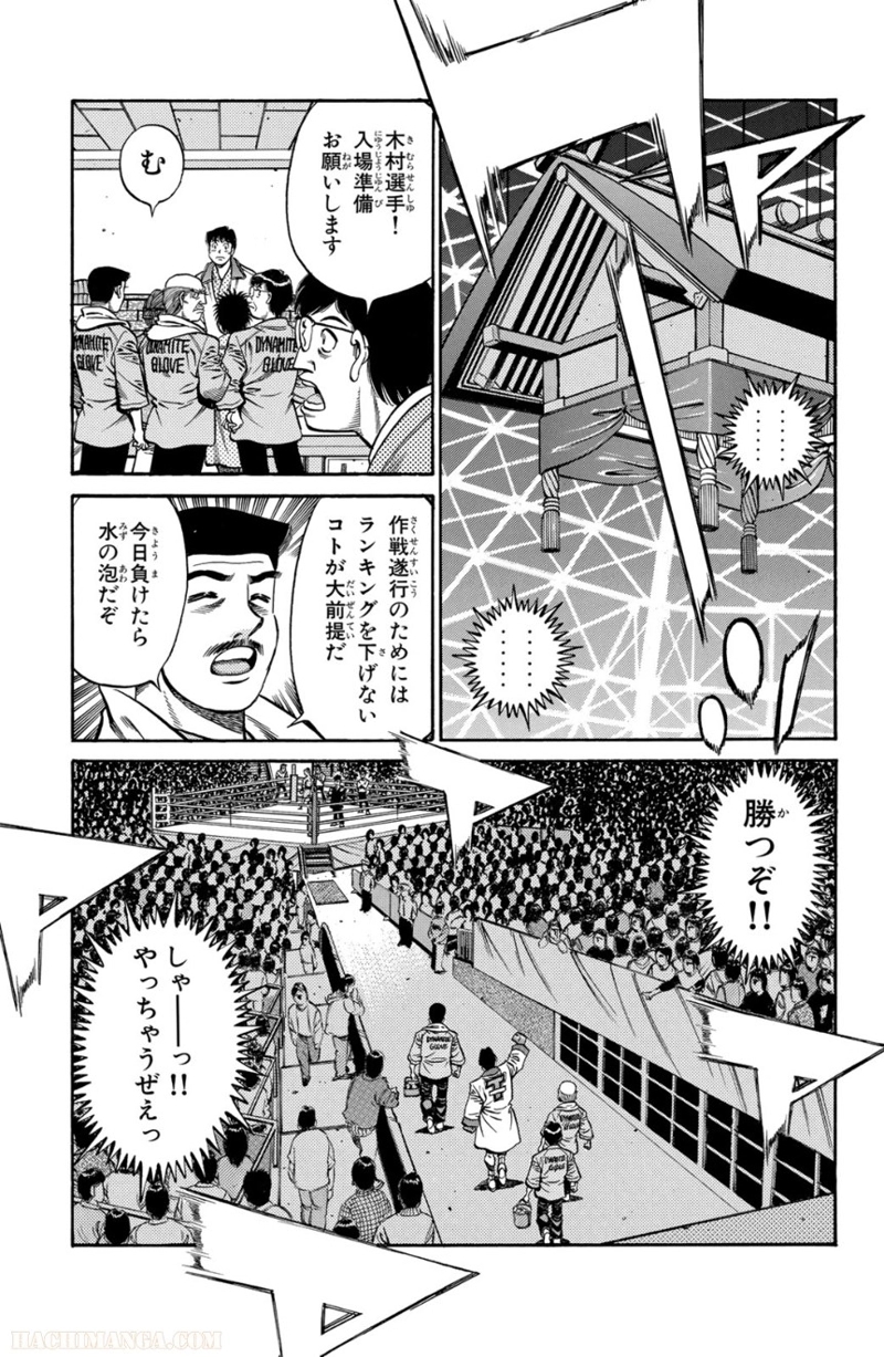 はじめの一歩 第71話 - Page 170