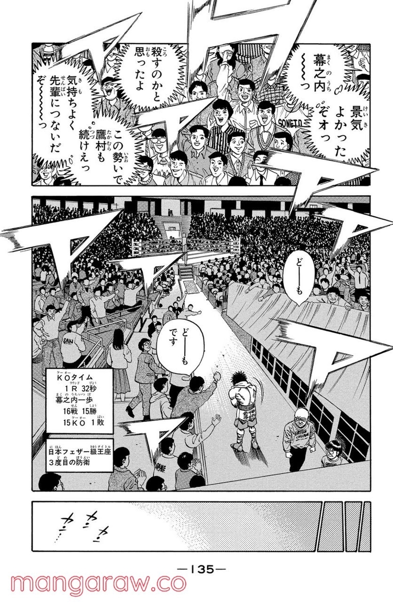 はじめの一歩 第377話 - Page 13