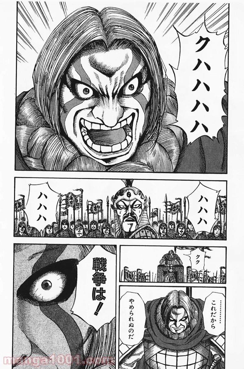 キングダム 第70話 - Page 13